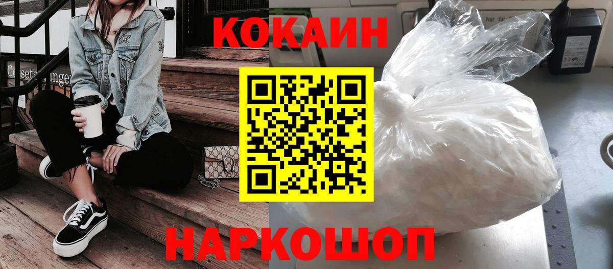 Cocaine 97% Щёлково