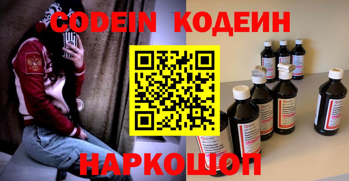 Кодеиновый сироп Lean напиток Lean (лин) Щёлково