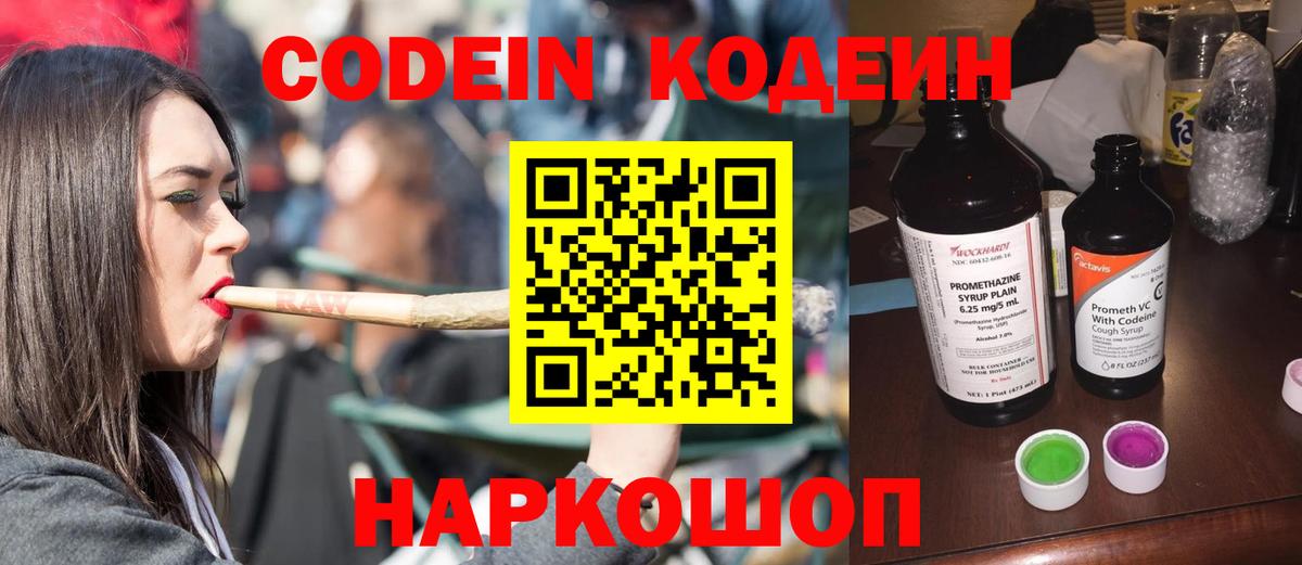 Кодеиновый сироп Lean напиток Lean (лин)  Кодеиновый сироп Lean Purple Drank  Вход с VPN  Щёлково 