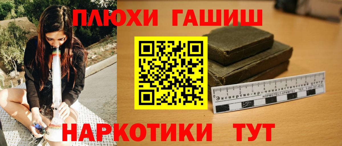 ГАШ hashish Щёлково